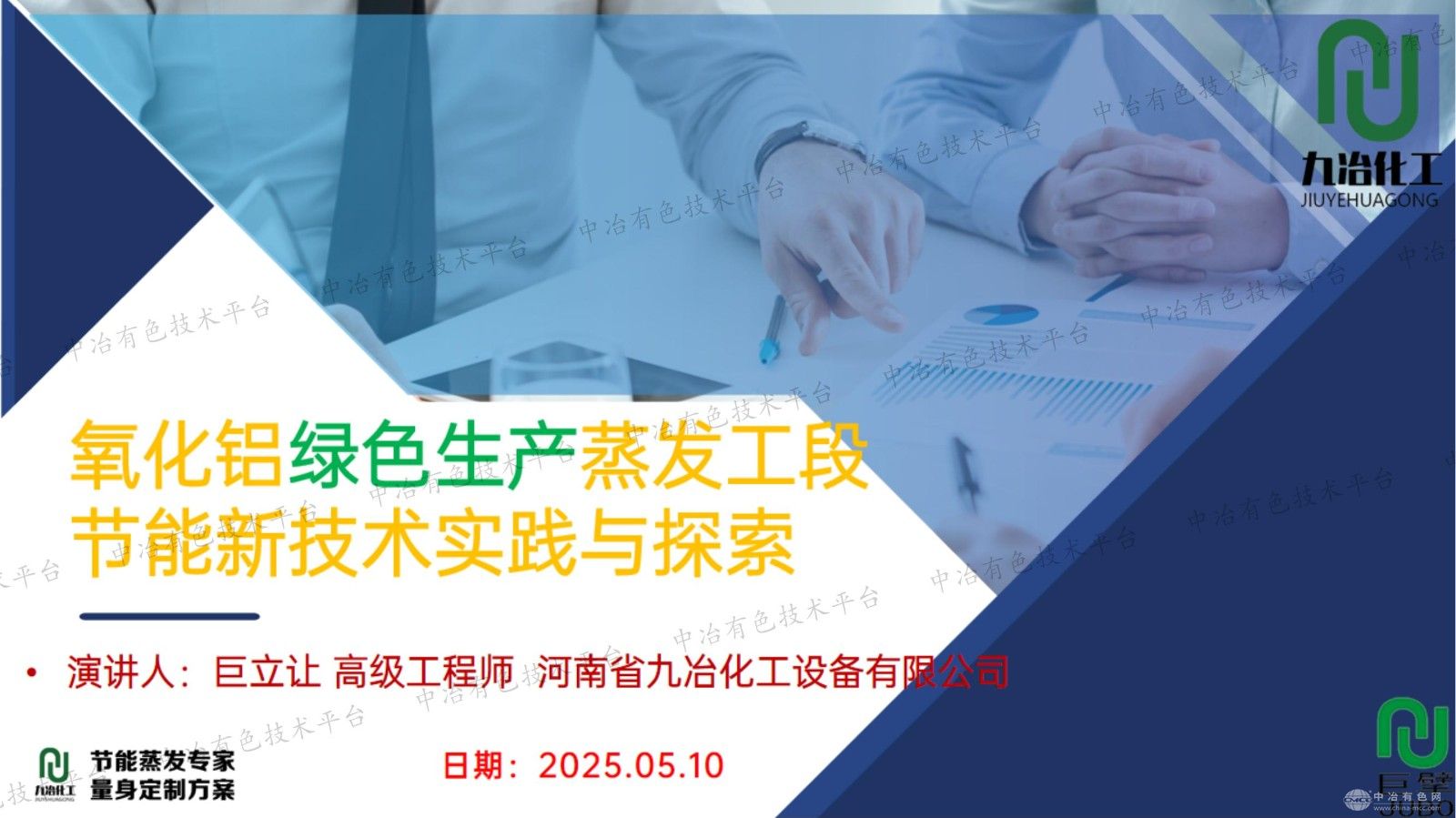 氧化铝绿色生产蒸发工段节能新技术实践与探索