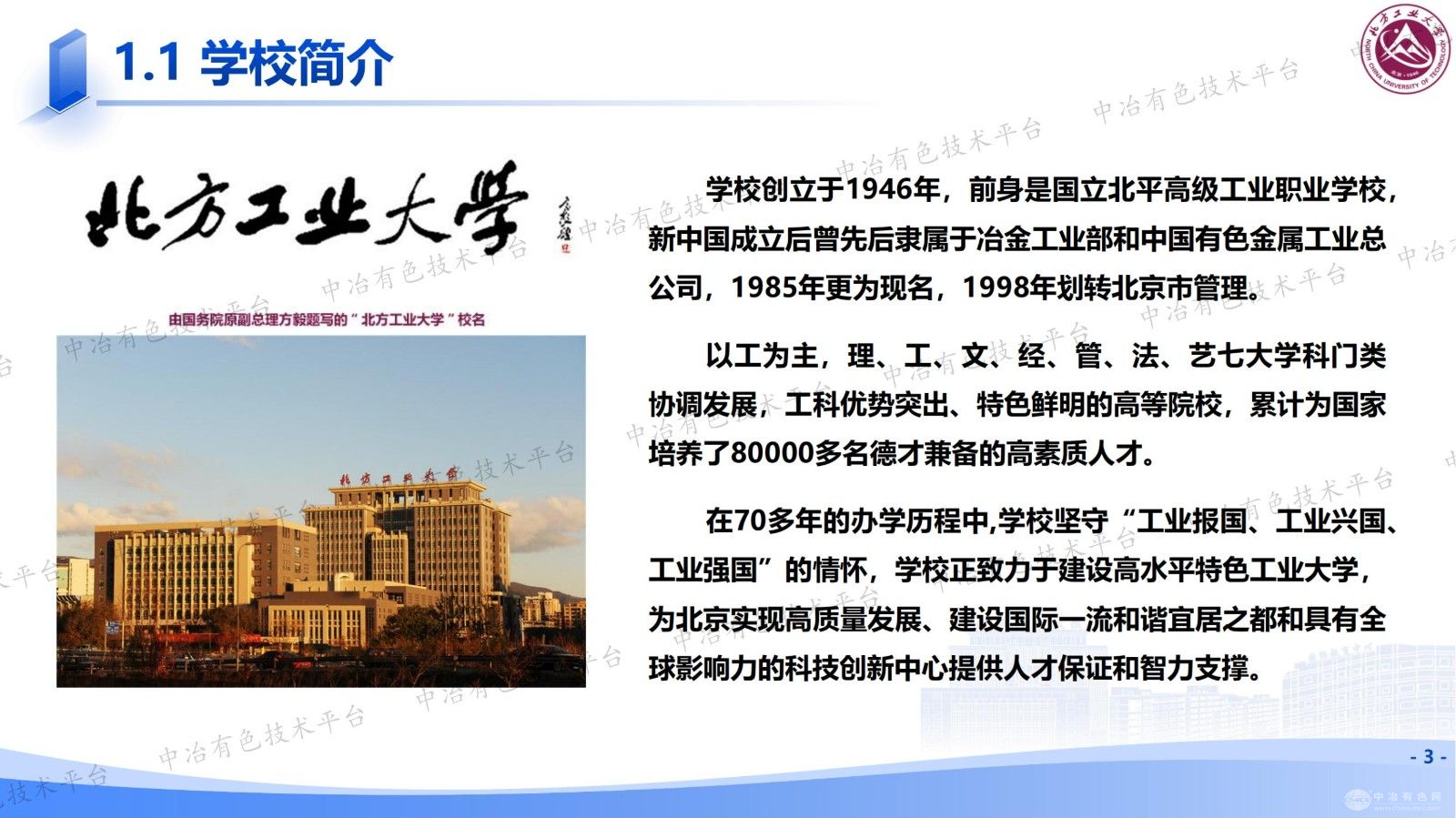 铝工业生产智能化技术及应用