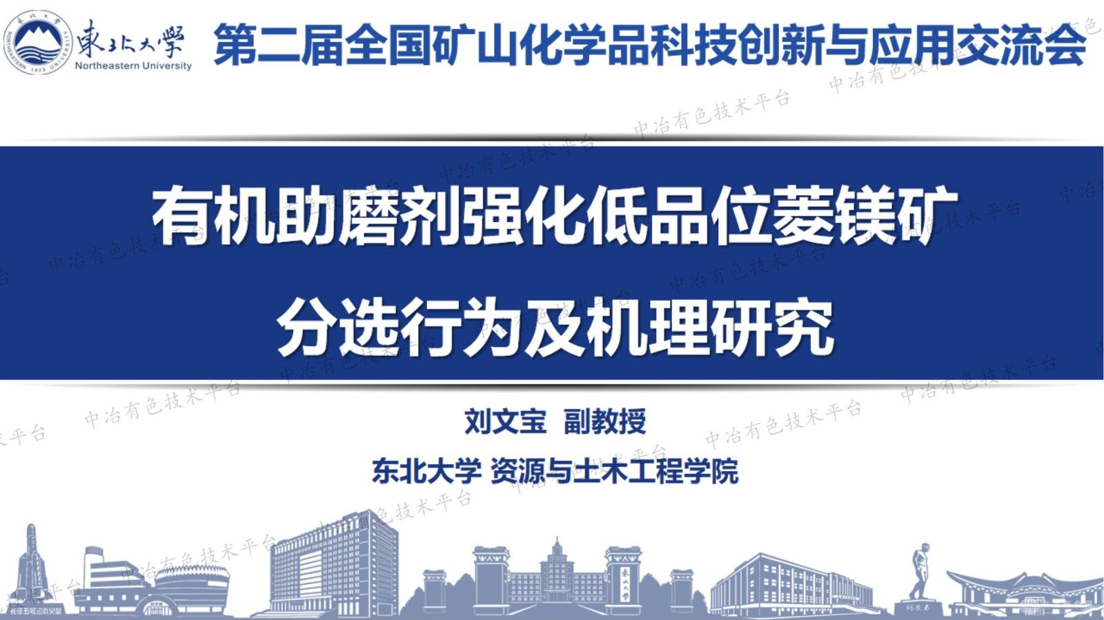 有机助磨剂强化低品位菱镁矿分选行为及机理研究