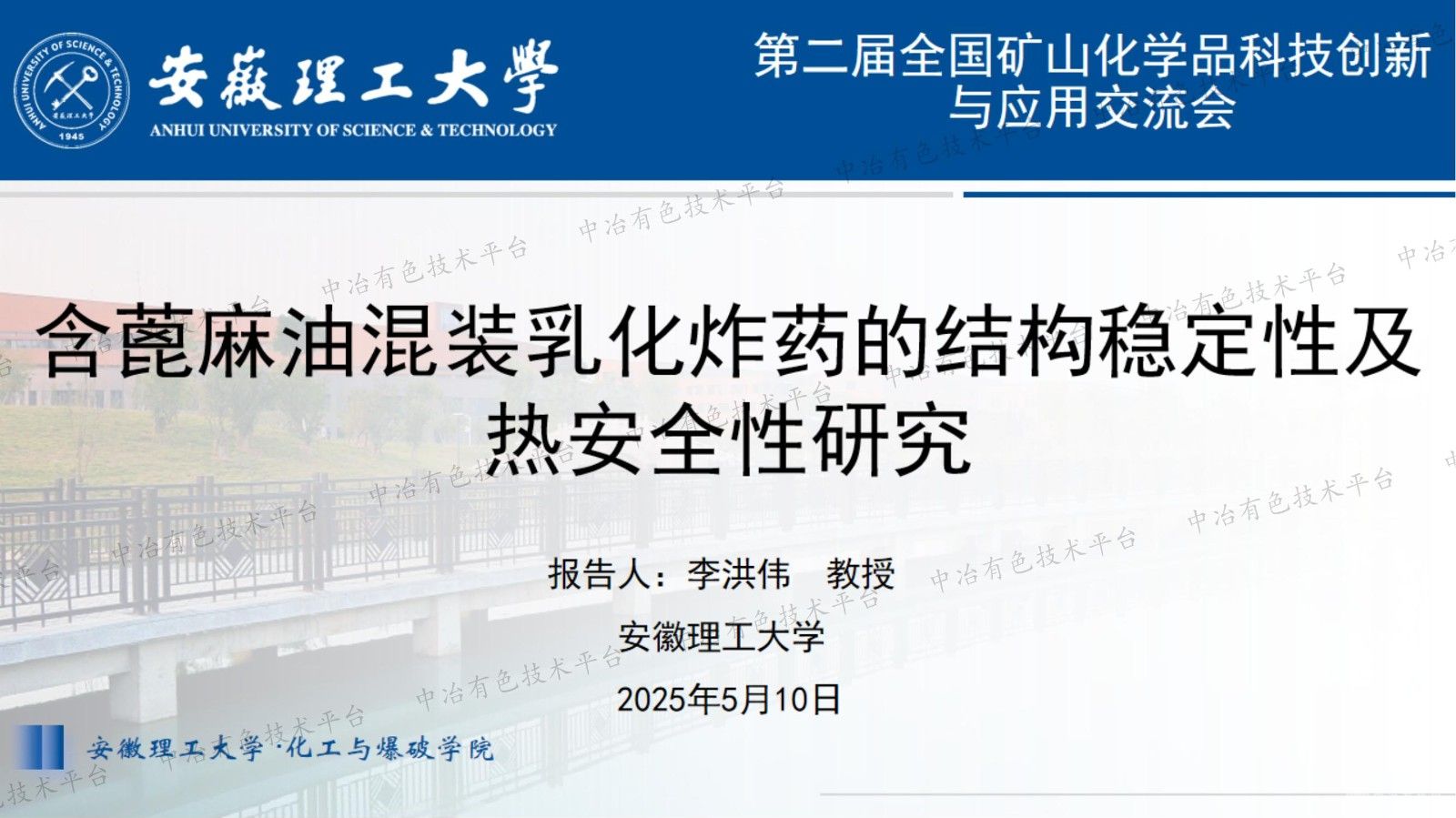 含蓖麻油混装乳化炸药的结构稳定性及热安全性研究