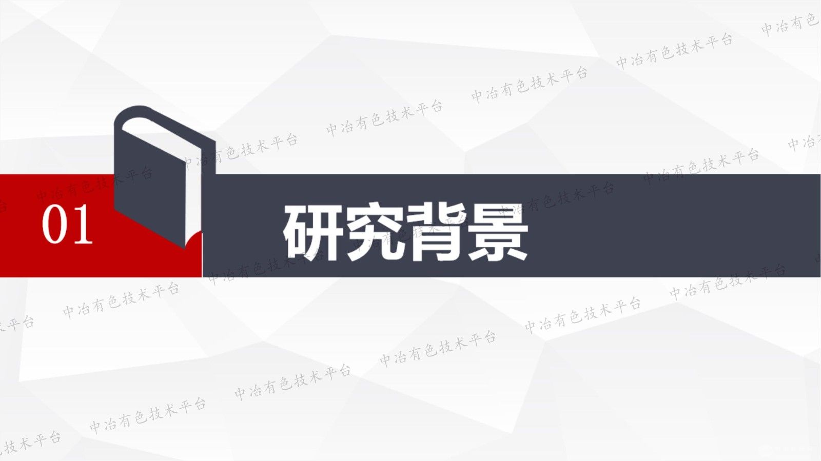 短钨丝强韧化铝基复合材料工艺与机理研究