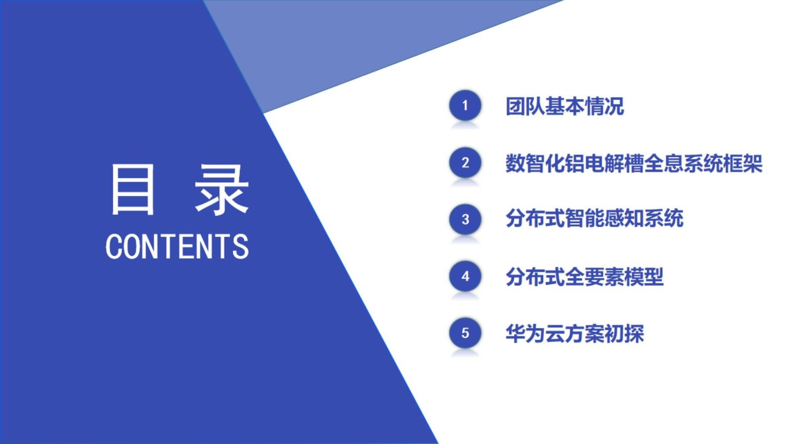 HCPS框架下铝电解过程高精度建模与协同优化控制研究进展