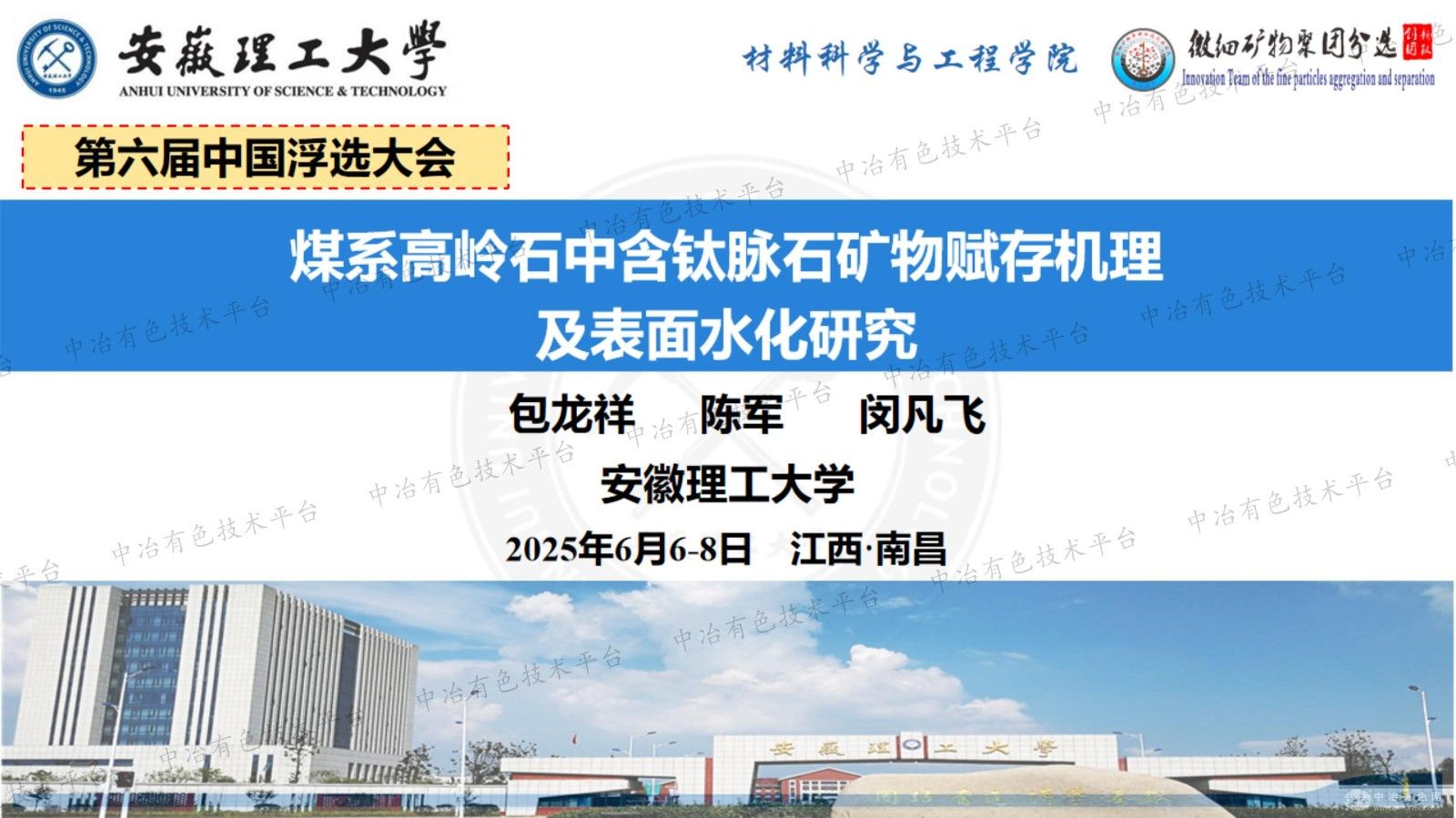 煤系高岭石中含钛脉石矿物赋存机理及表面水化研究