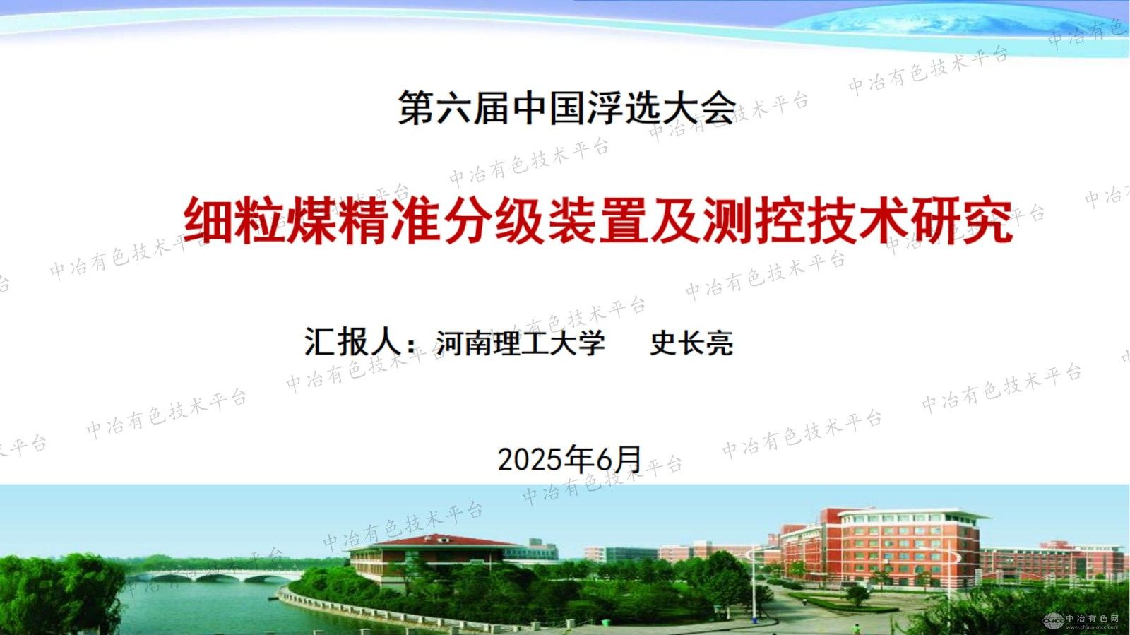 细粒煤精准分级装置及测控技术研究