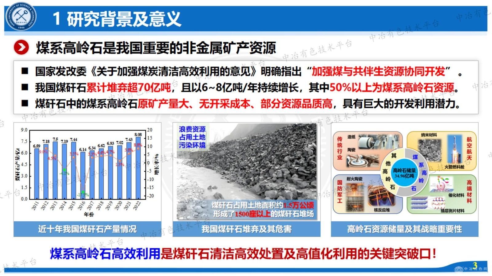 煤系高岭石中含钛脉石矿物赋存机理及表面水化研究