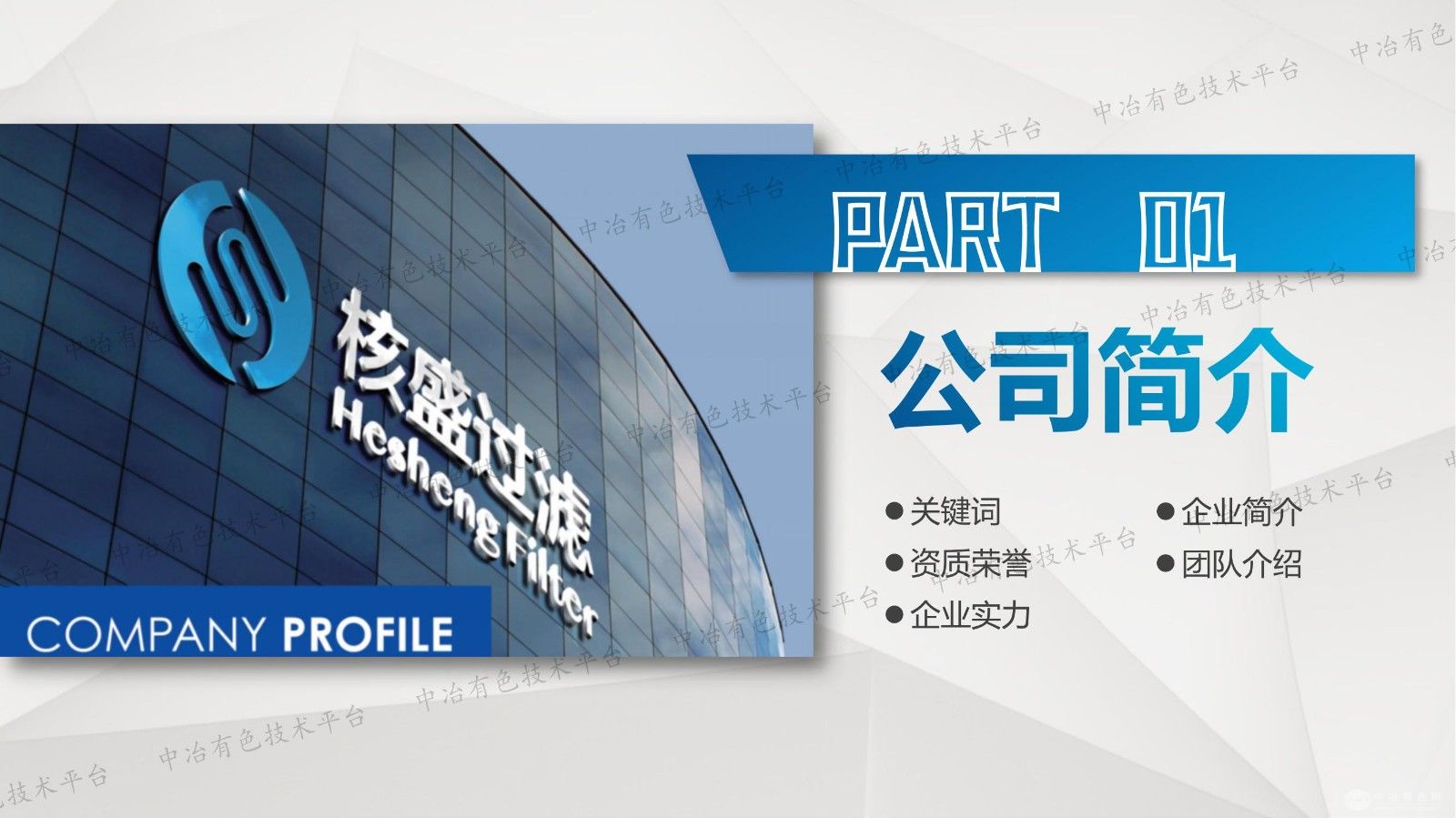 新型带式过滤机在磷化工行业的应用