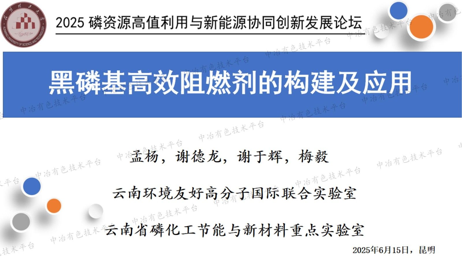 黑磷基高效阻燃剂的构建及应用