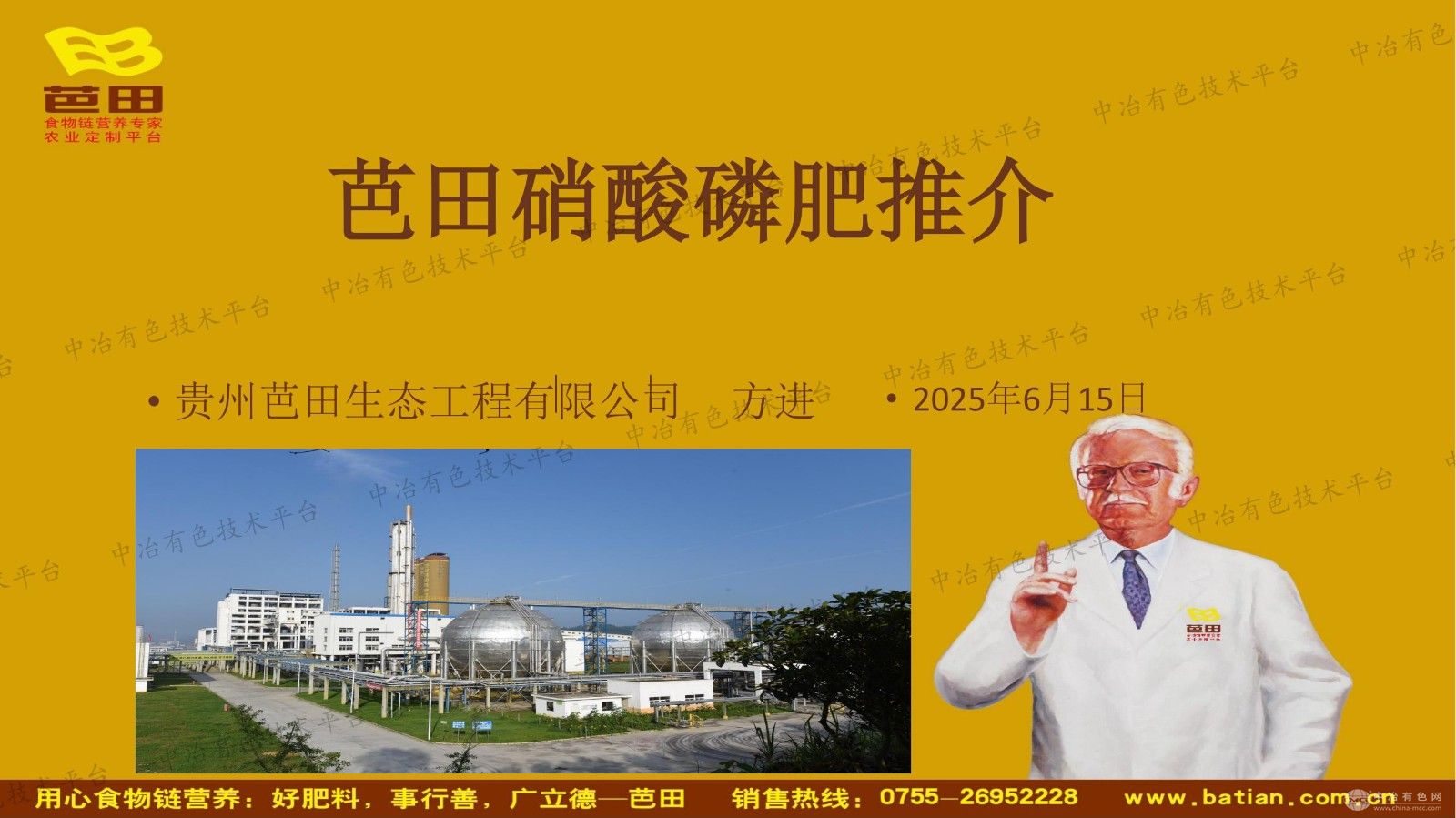 芭田硝酸磷肥推介