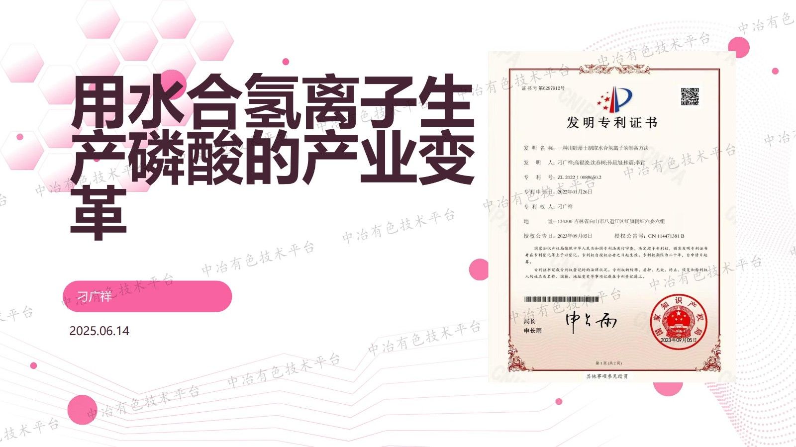 用水合氢离子生产磷酸的产业变革