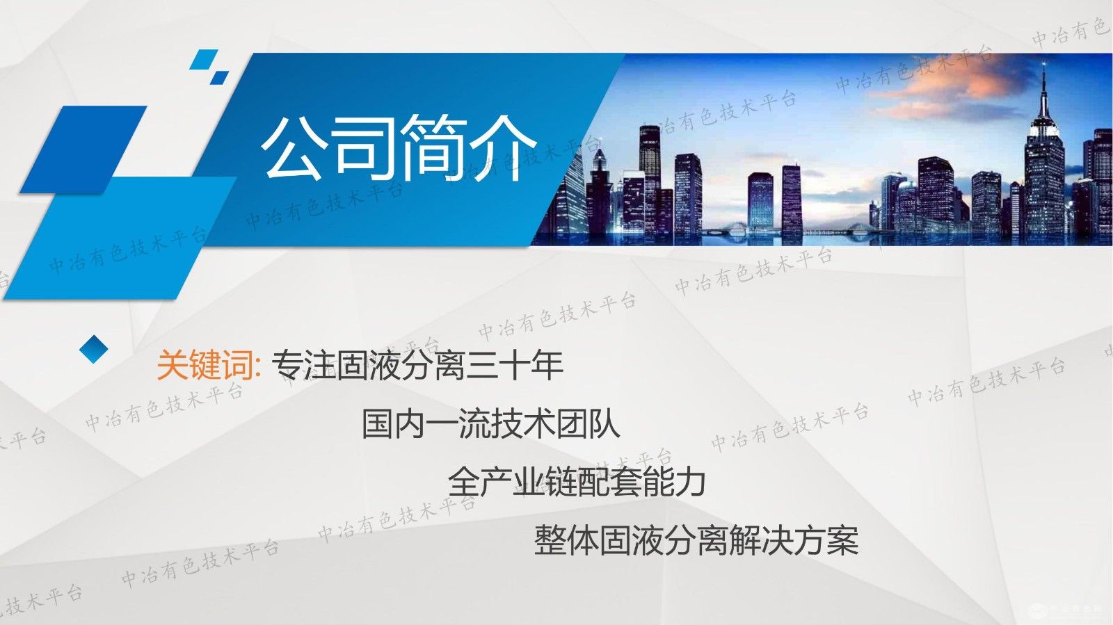 新型带式过滤机在磷化工行业的应用