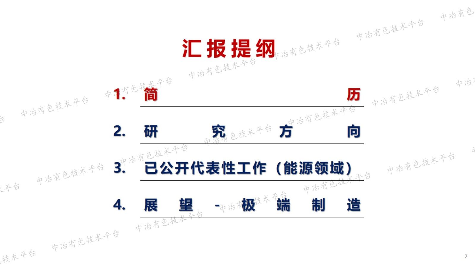 能源、海洋工程领域高性能材料和焊接技术的研发与应用