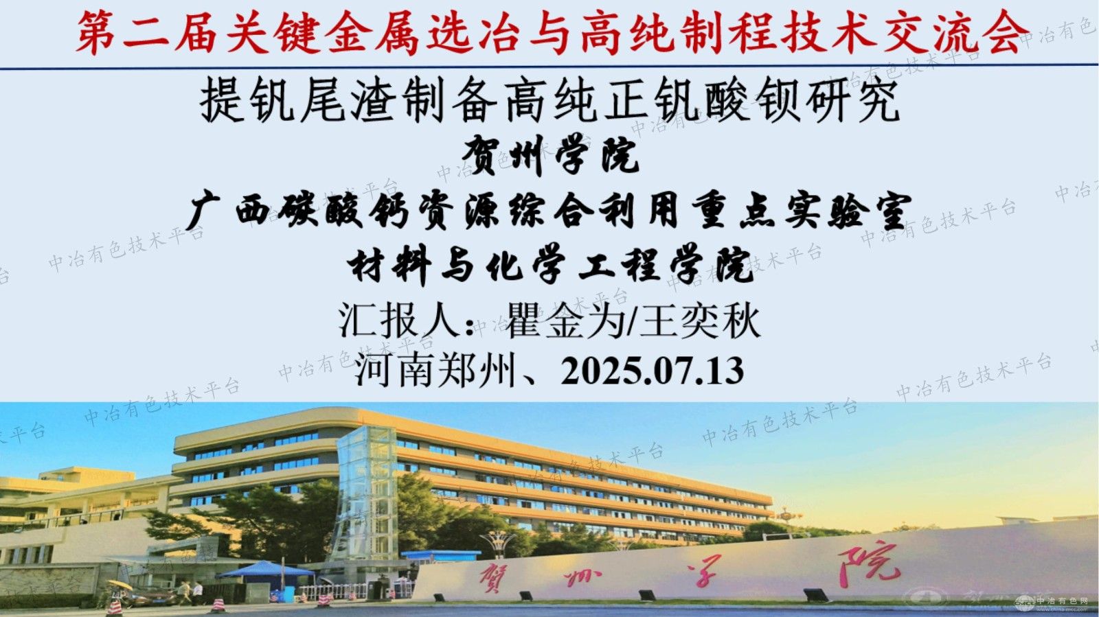 提钒尾渣制备高纯正钒酸钡研究