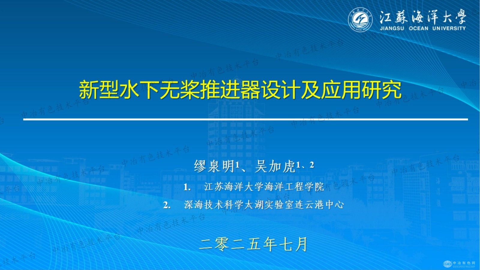 新型水下无桨推进器设计及应用研究