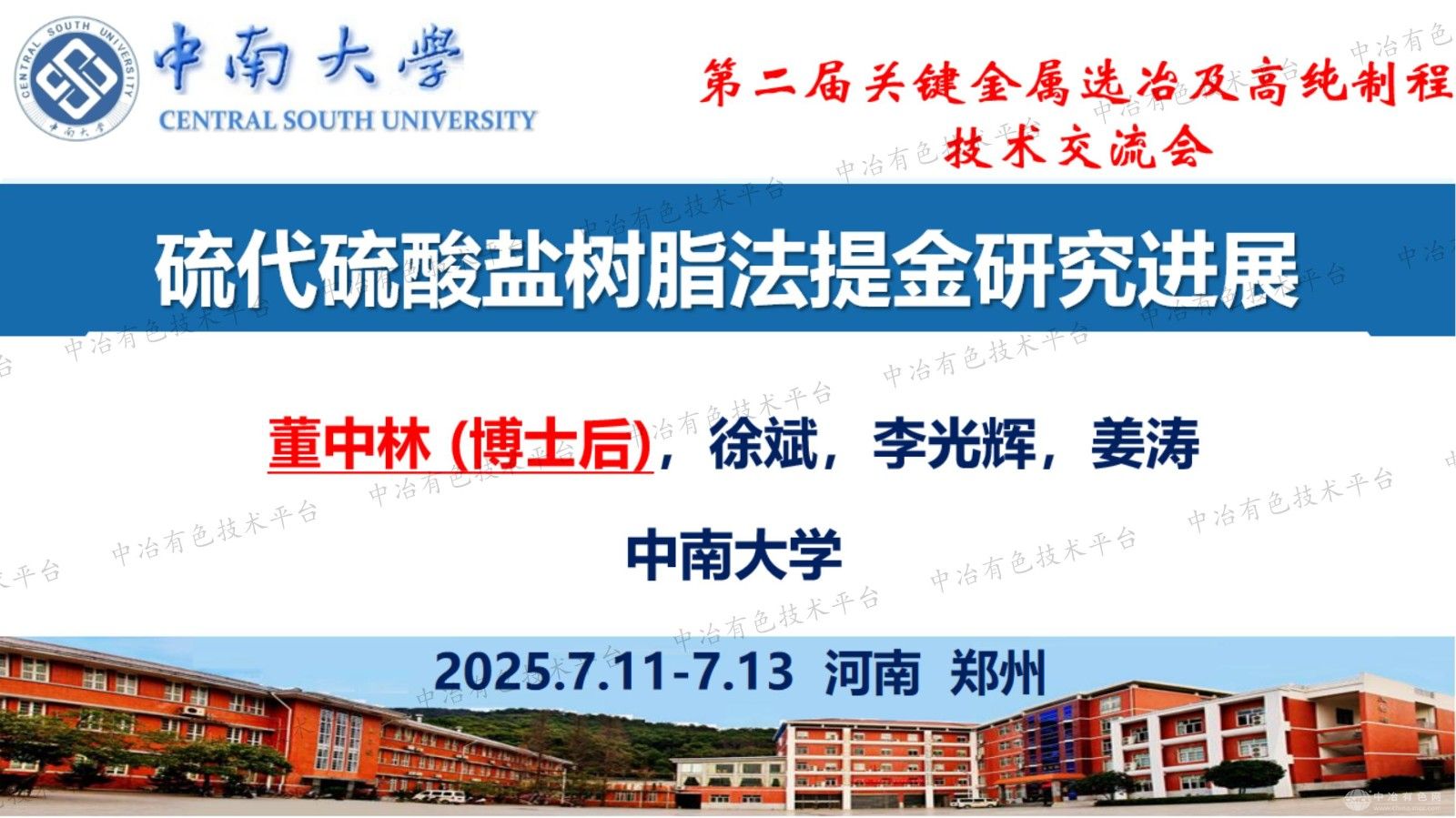 硫代硫酸盐树脂法提金研究进展