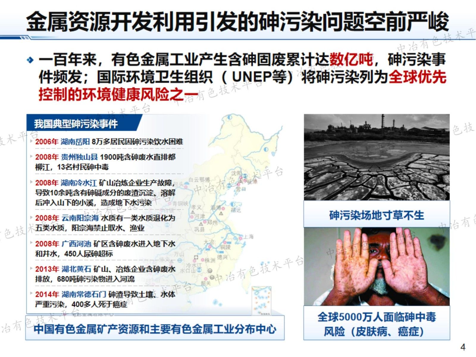 砷定向矿化新方法及共生金属资源协同利用关键技术