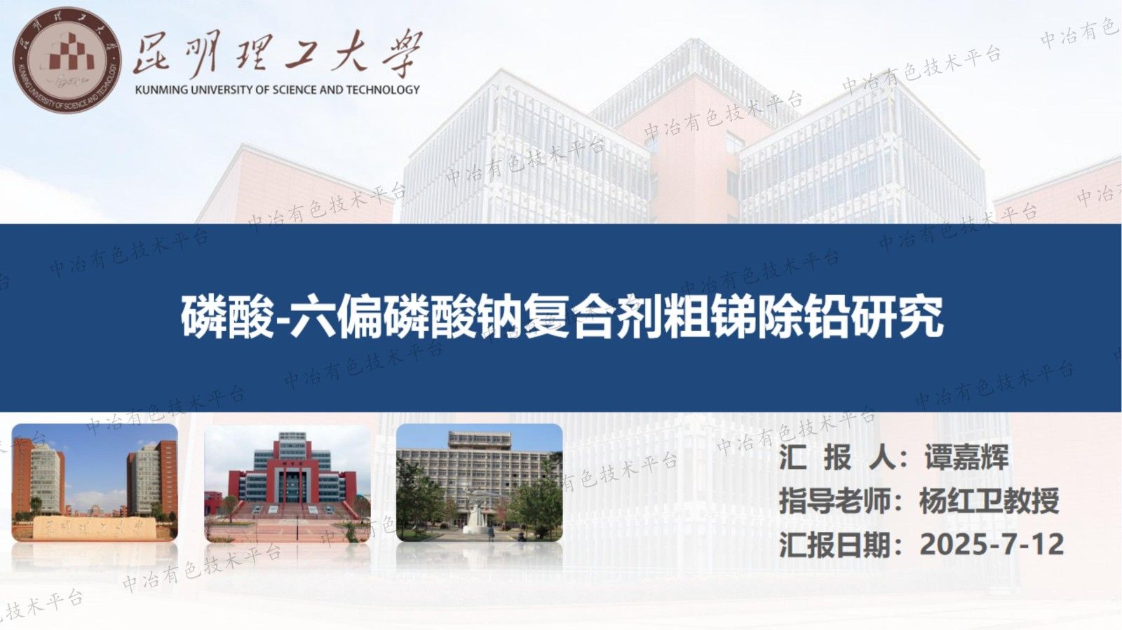 磷酸-六偏磷酸钠复合剂粗锑除铅研究