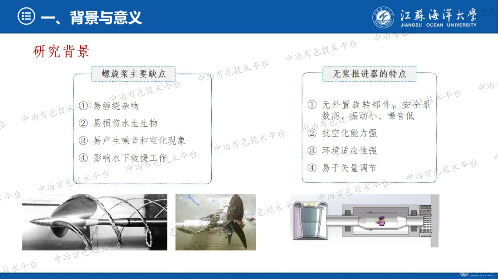 新型水下无桨推进器设计及应用研究