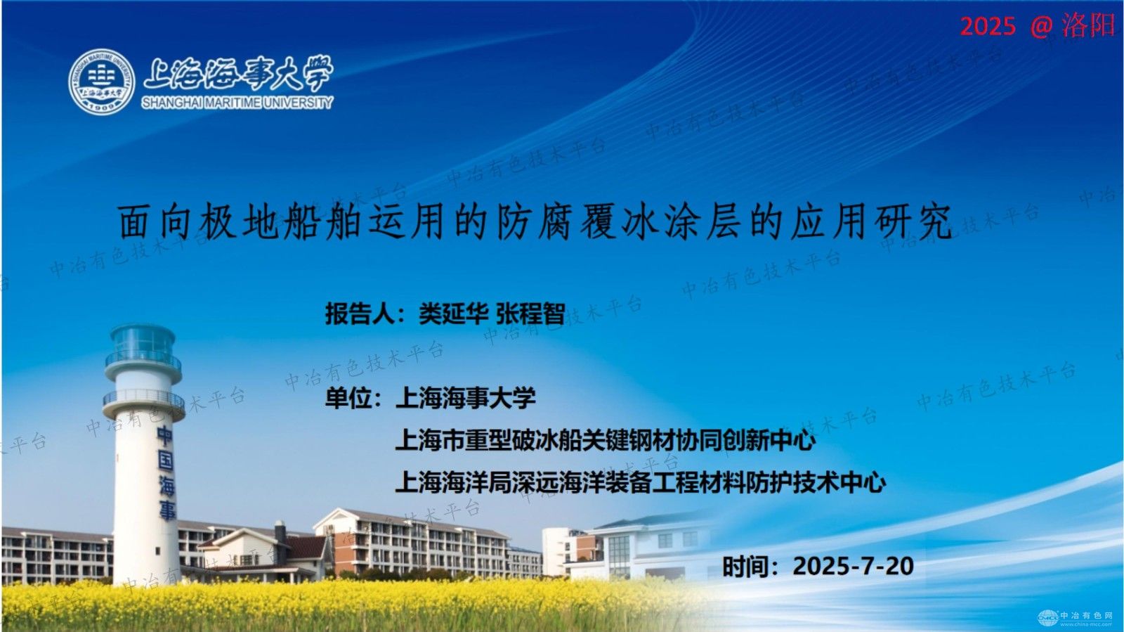 面向极地船舶运用的防腐覆冰涂层的应用研究