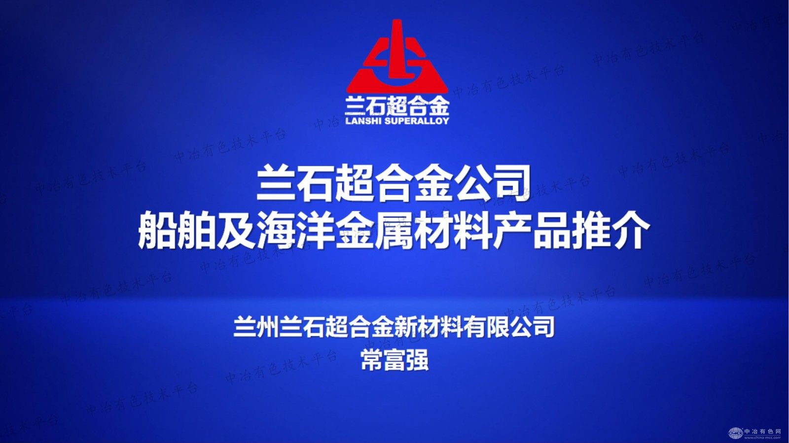 兰石超合金海洋船舶进出材料产品推介