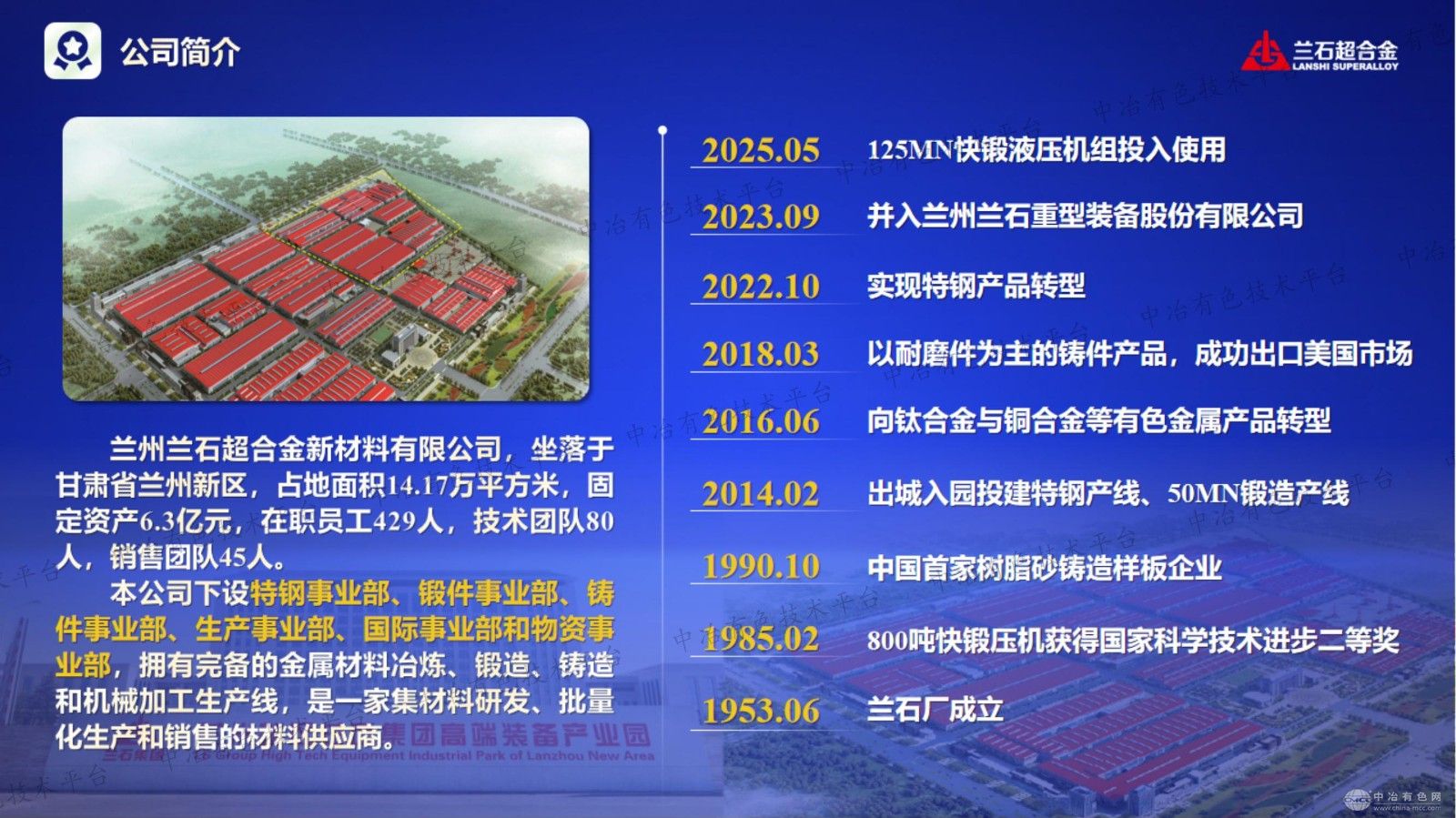 兰石超合金海洋船舶进出材料产品推介