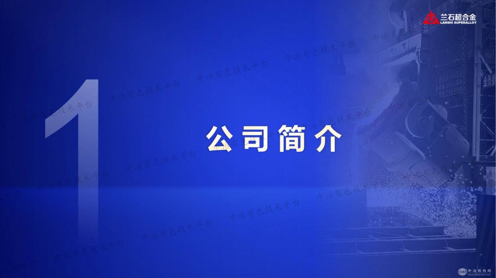 兰石超合金海洋船舶进出材料产品推介
