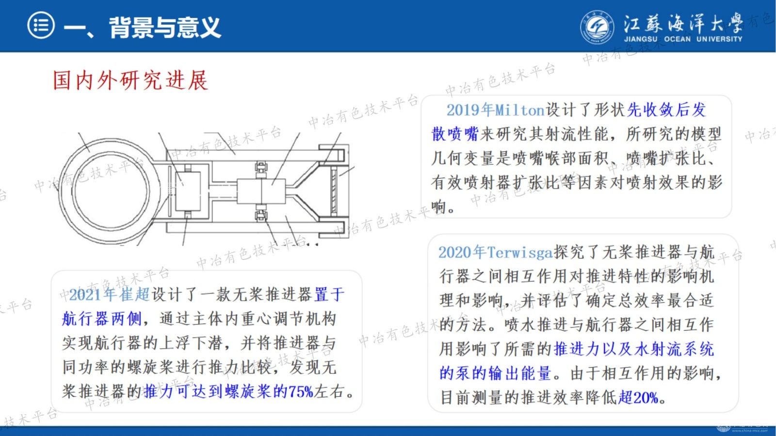 新型水下无桨推进器设计及应用研究