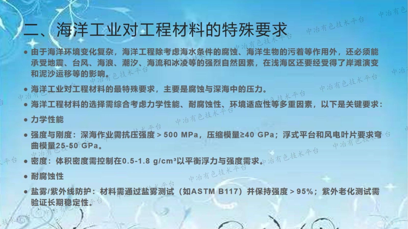 玄武岩新型材料是海洋工业材料的不二选择