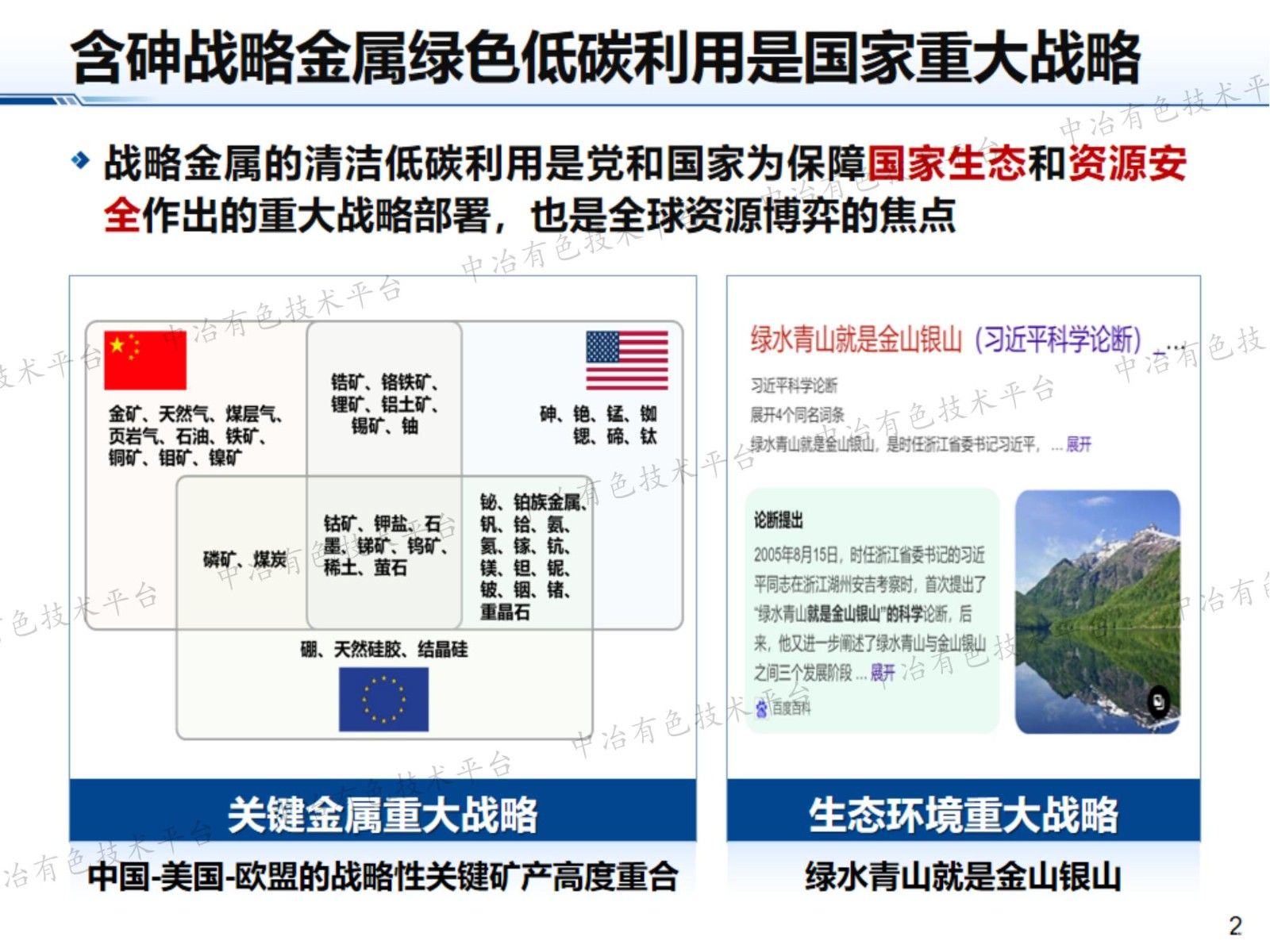 砷定向矿化新方法及共生金属资源协同利用关键技术