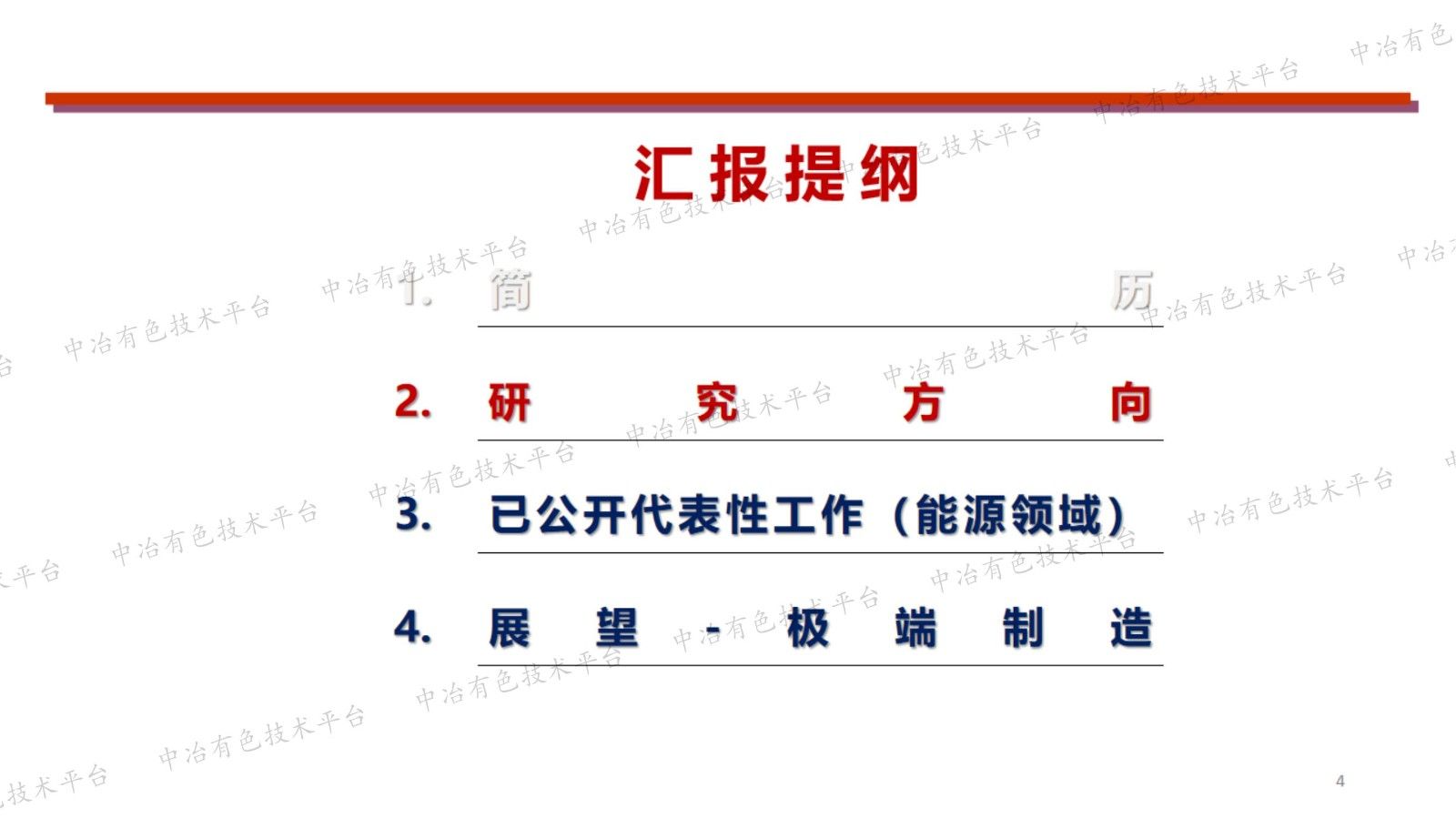 能源、海洋工程领域高性能材料和焊接技术的研发与应用