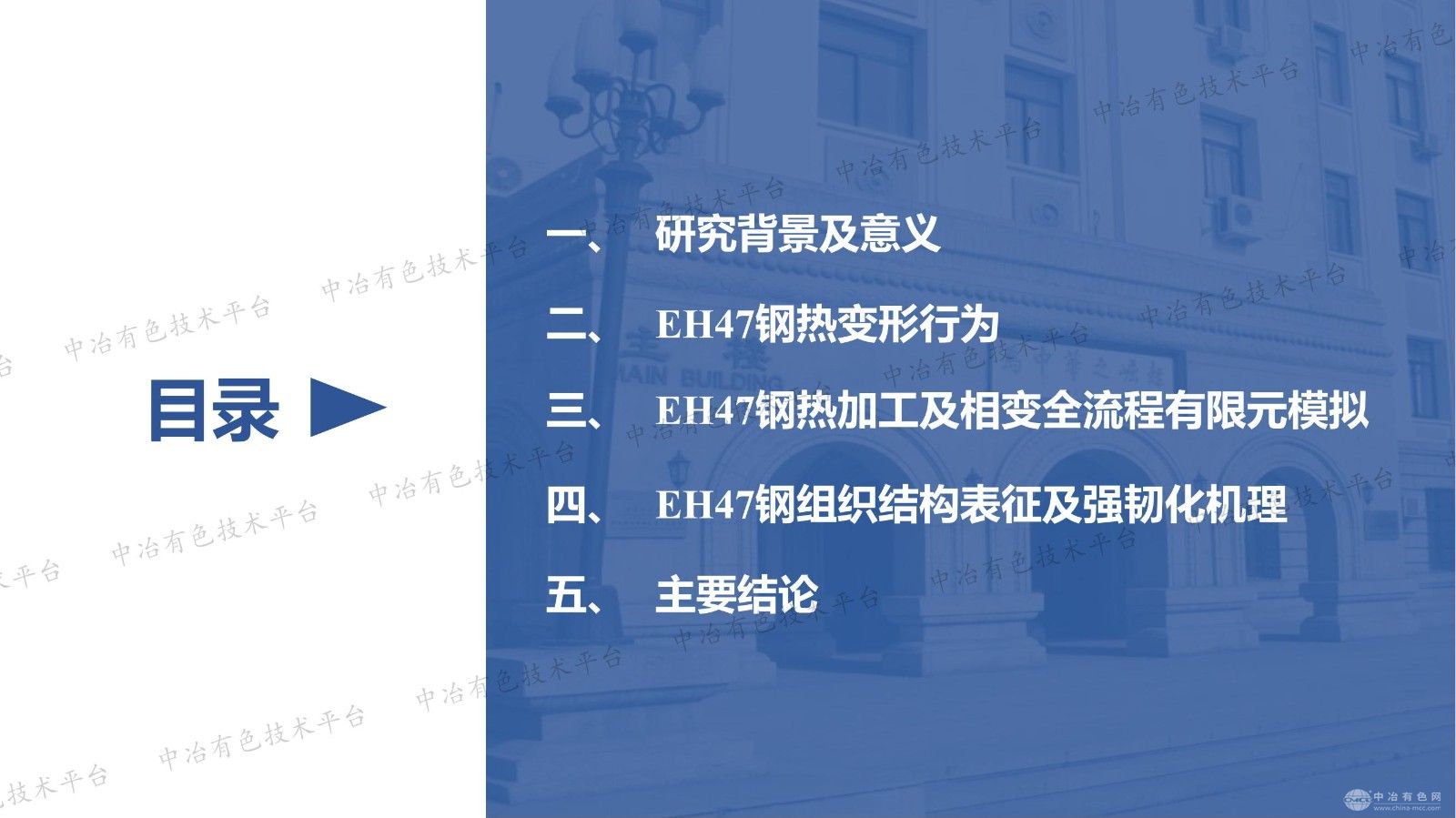大厚度EH47低温船板钢多相组织调控及强韧化机理研究