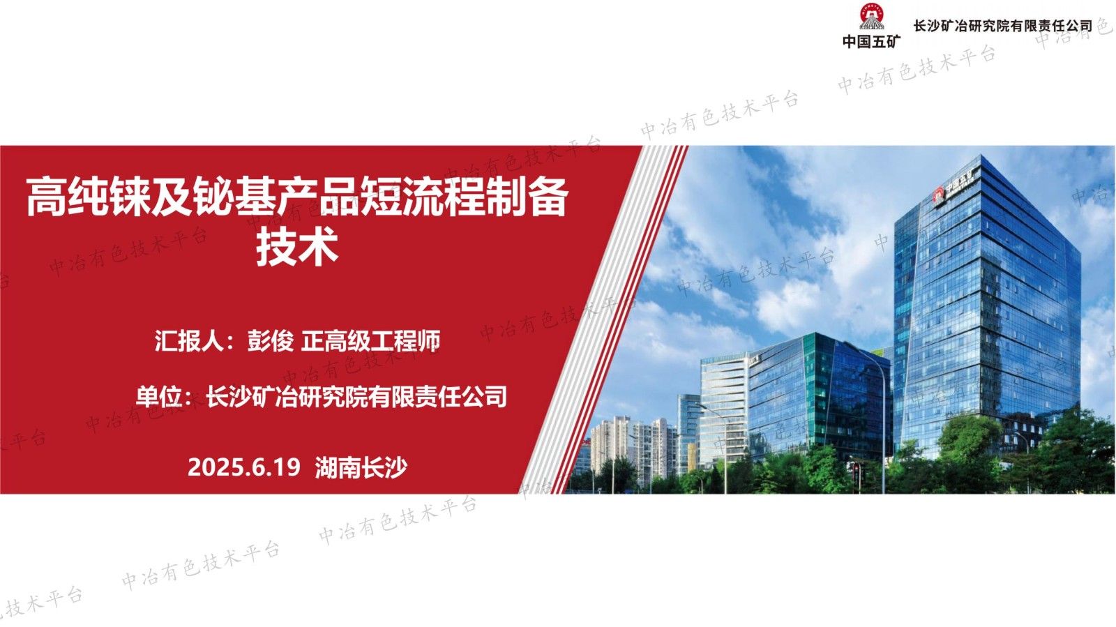 高纯铼及铋基产品短流程制备技术