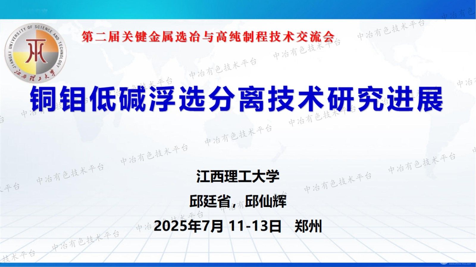 铜钼低碱浮选分离技术研究进展
