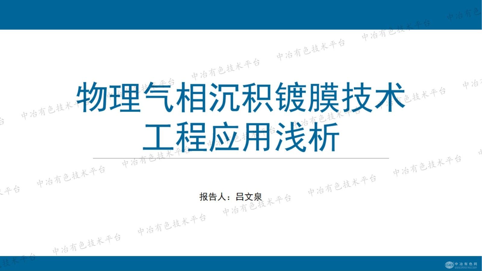 物理气相沉积镀膜技术工程应用浅析