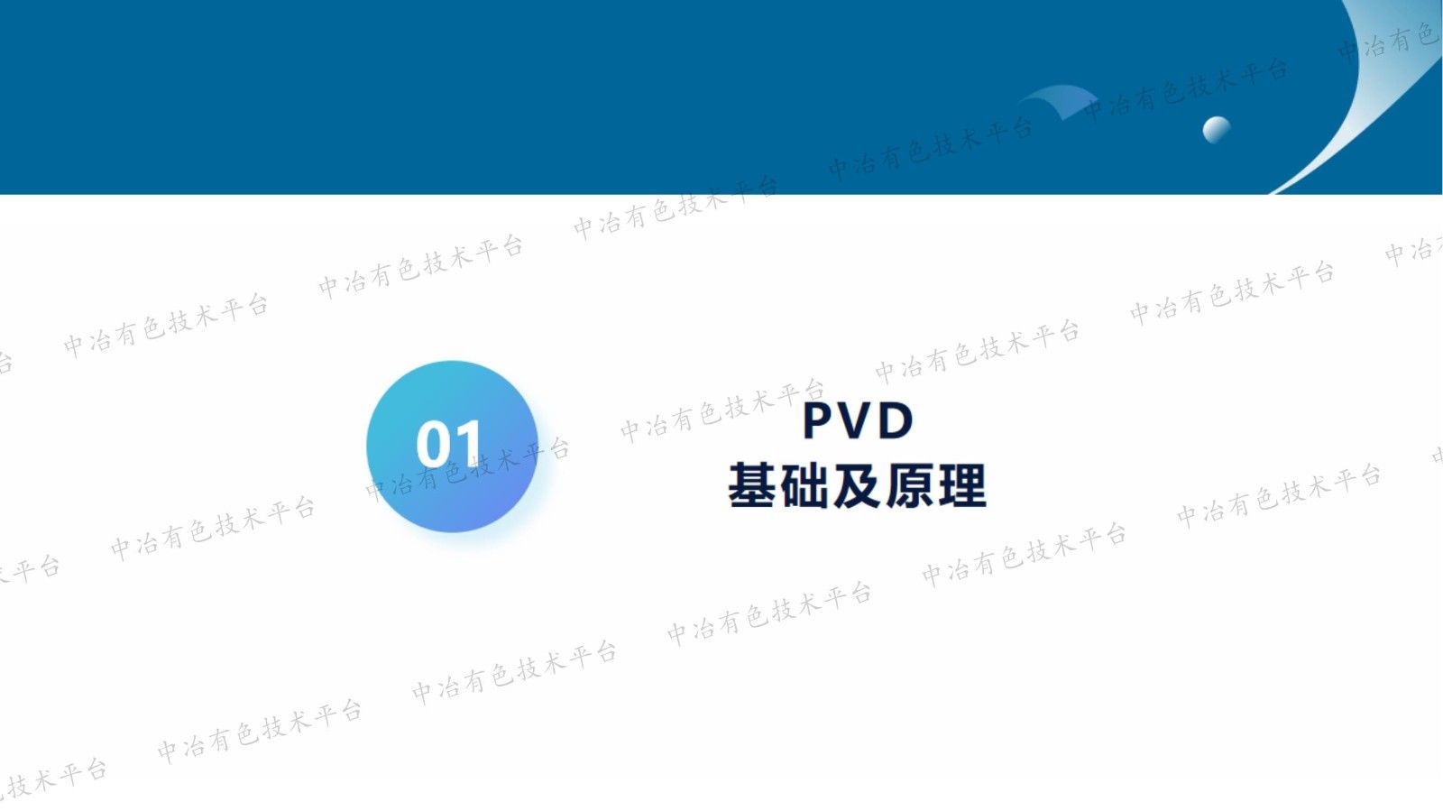 物理气相沉积镀膜技术工程应用浅析