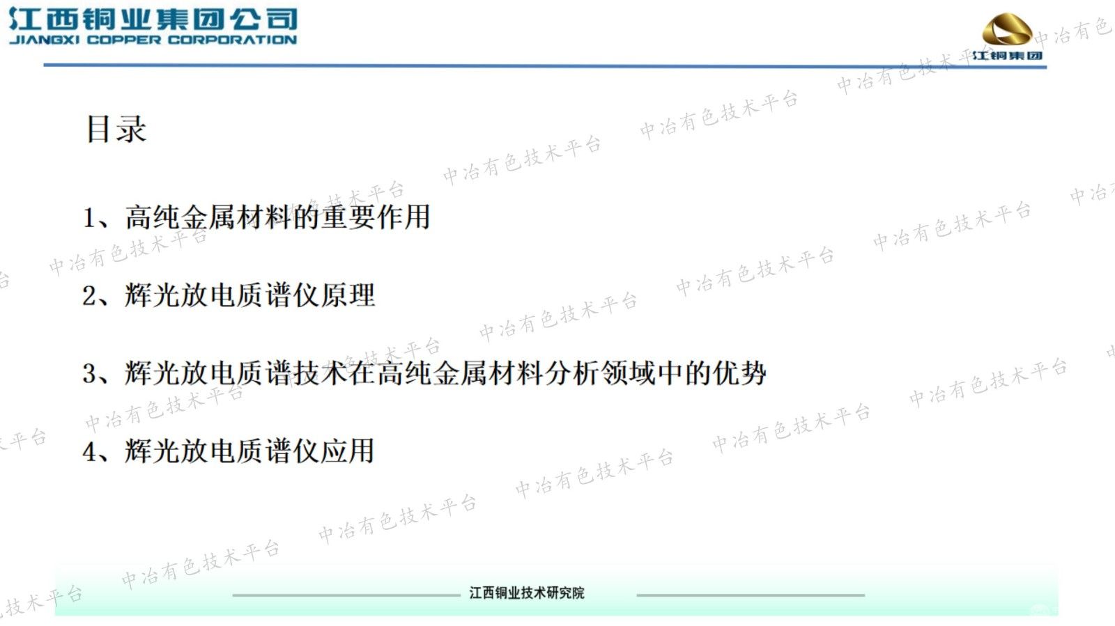 辉光放电质谱技术在高纯金属材料分析应用