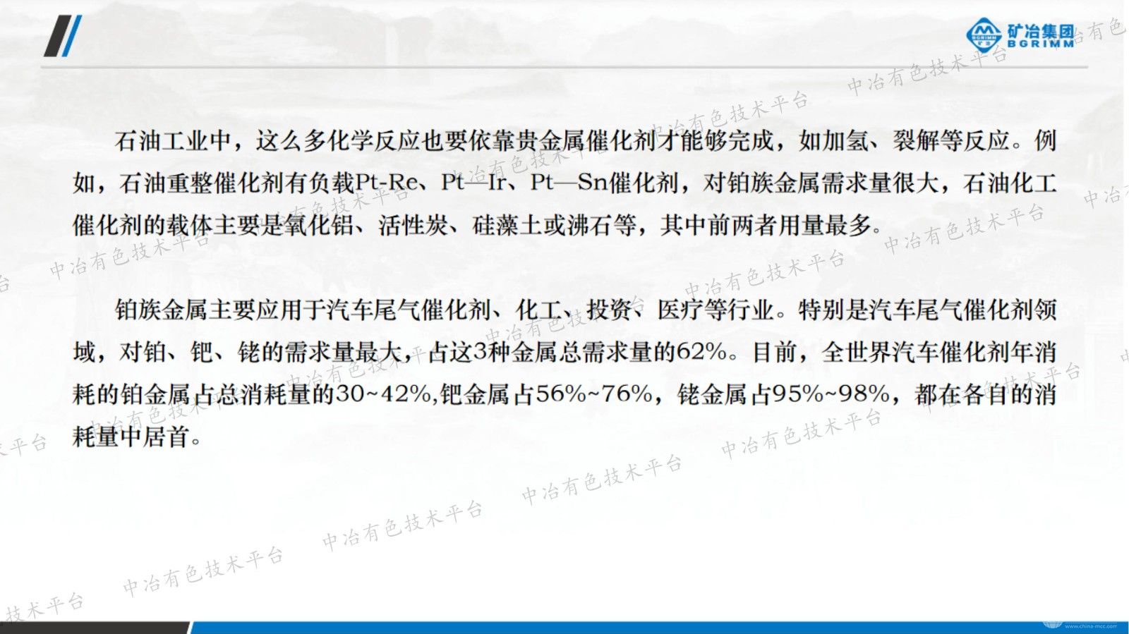 催化剂中贵金属检测技术