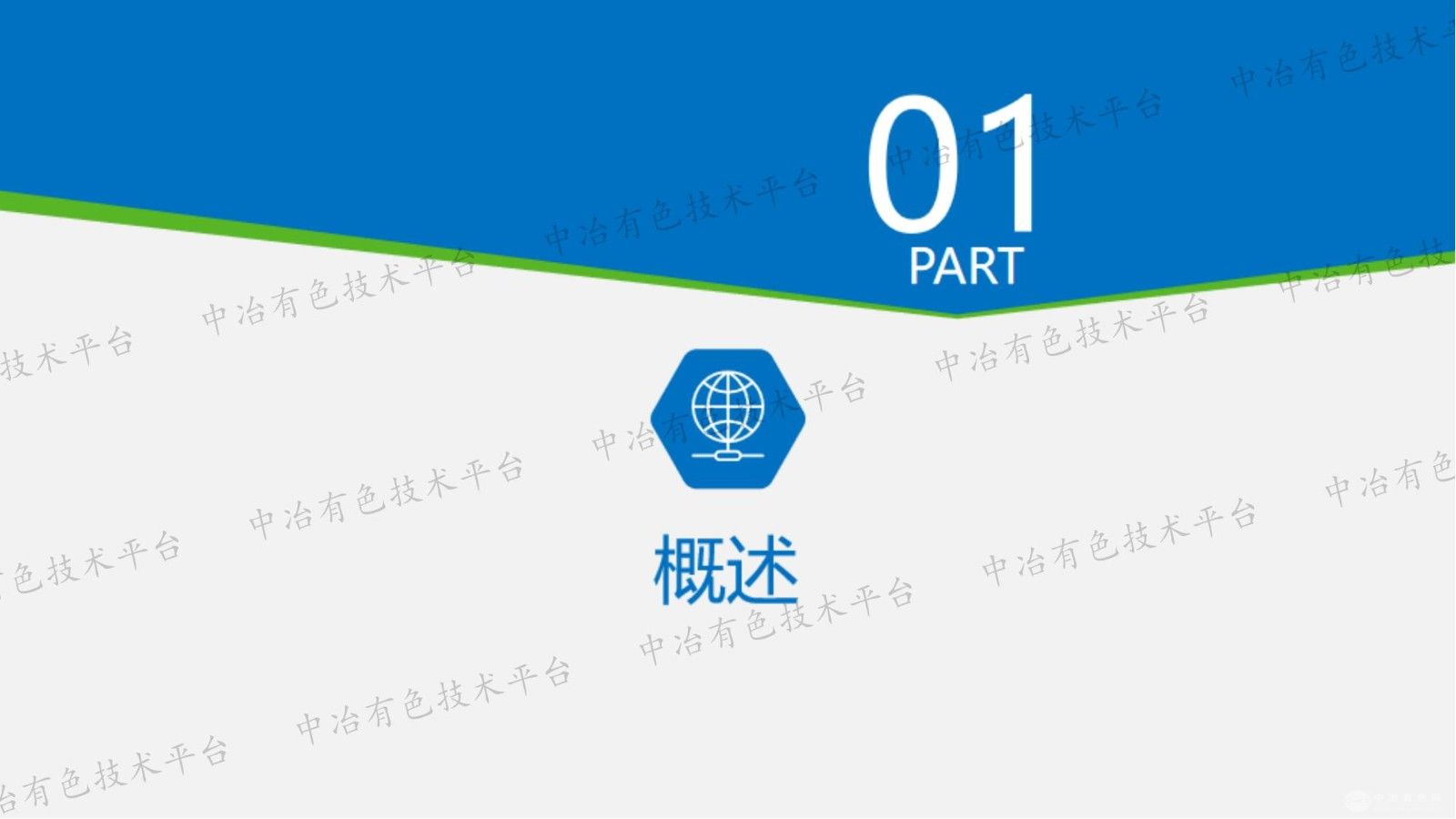 现代检测技术在高纯镍钴材料检测中的应用