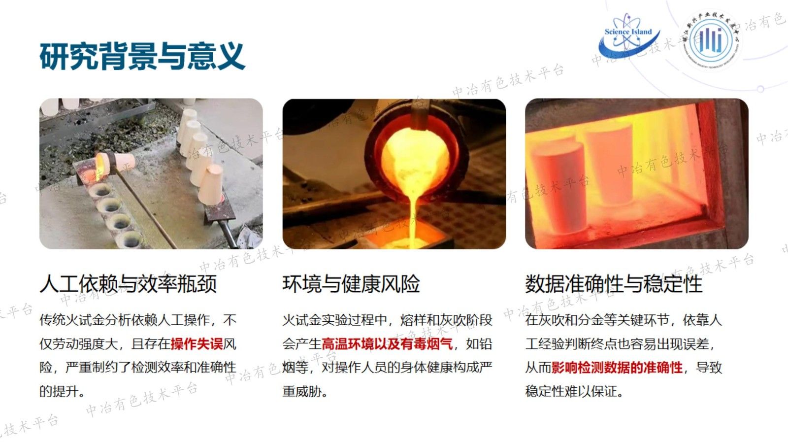 基于人工智能与物联网(AIOT)的智能火试金系统构建及其在智慧实验室中的实践