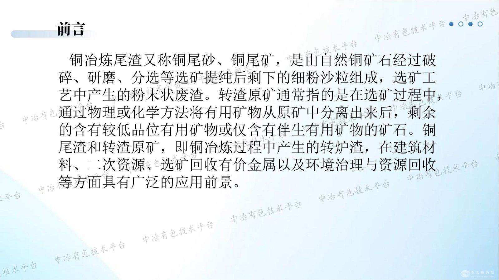 铜冶炼废渣中有害元素的砷铬含量测定的研究