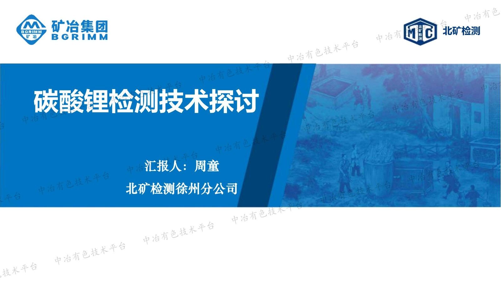 碳酸锂检测技术探讨