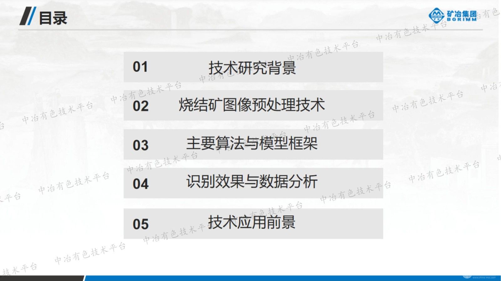 烧结矿矿相智能识别技术与应用