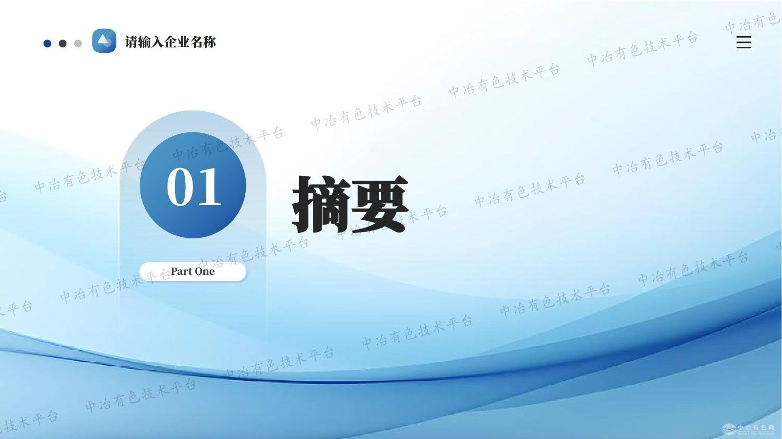 铜冶炼废渣中有害元素的砷铬含量测定的研究
