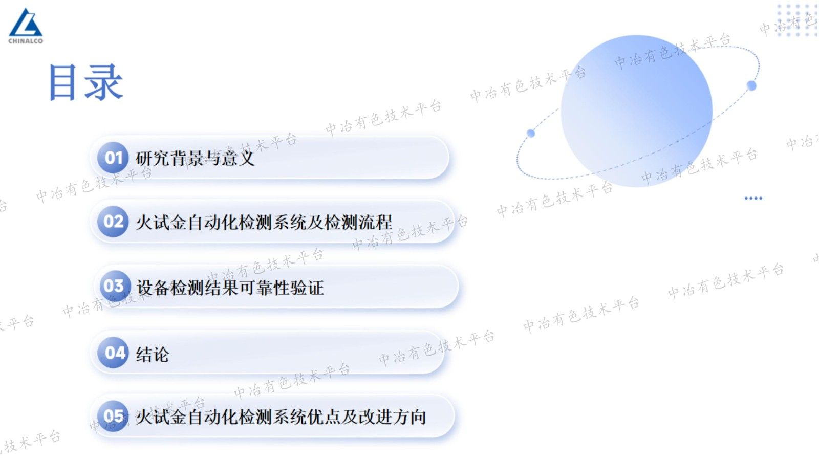 自动火试金在铜冶炼检测领域的实践