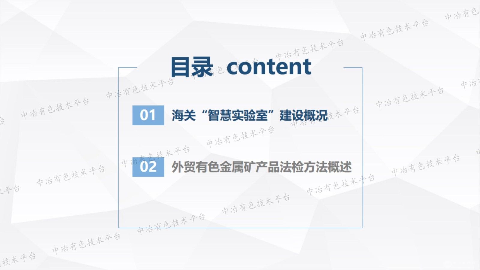 “智慧实验室”护航外贸大宗有色金属矿产品质量监测