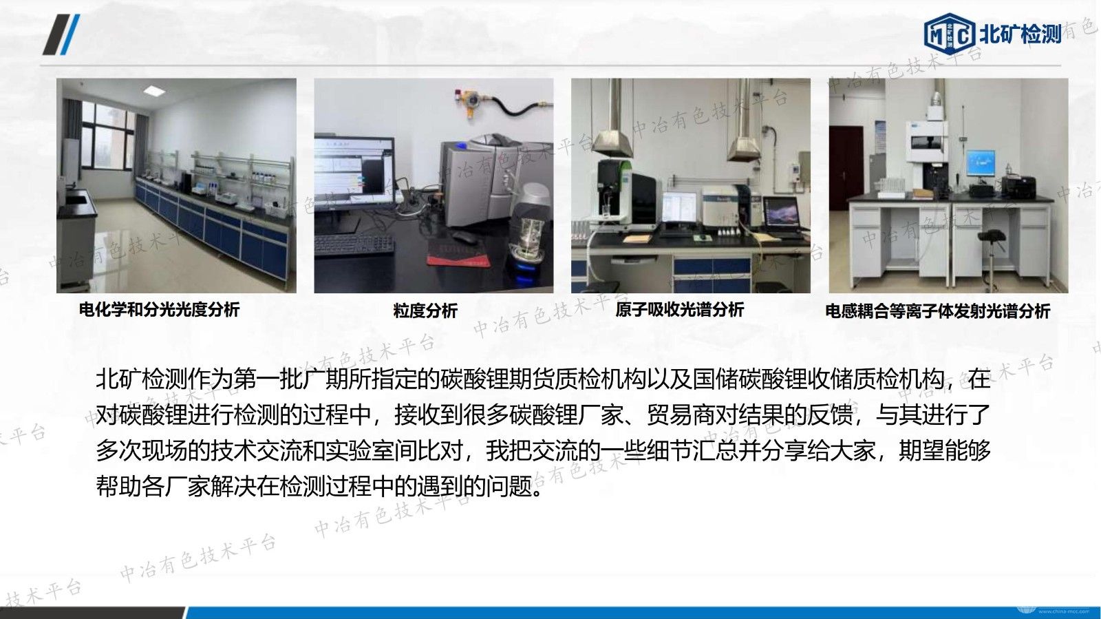 碳酸锂检测技术探讨