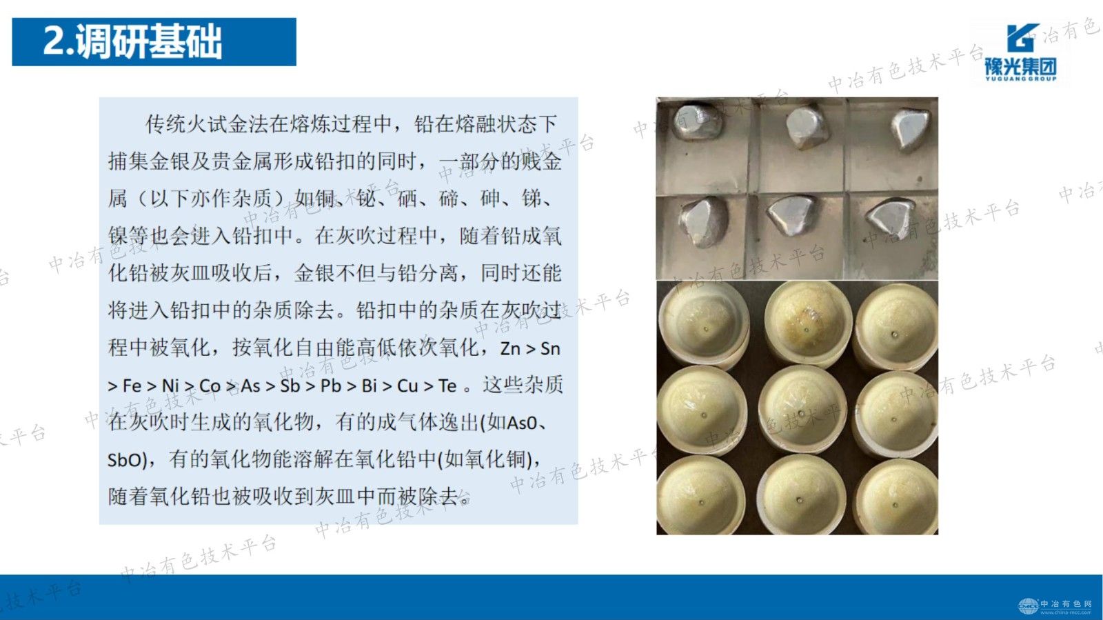 杂质元素对火试金重量法测定银量影响的探讨