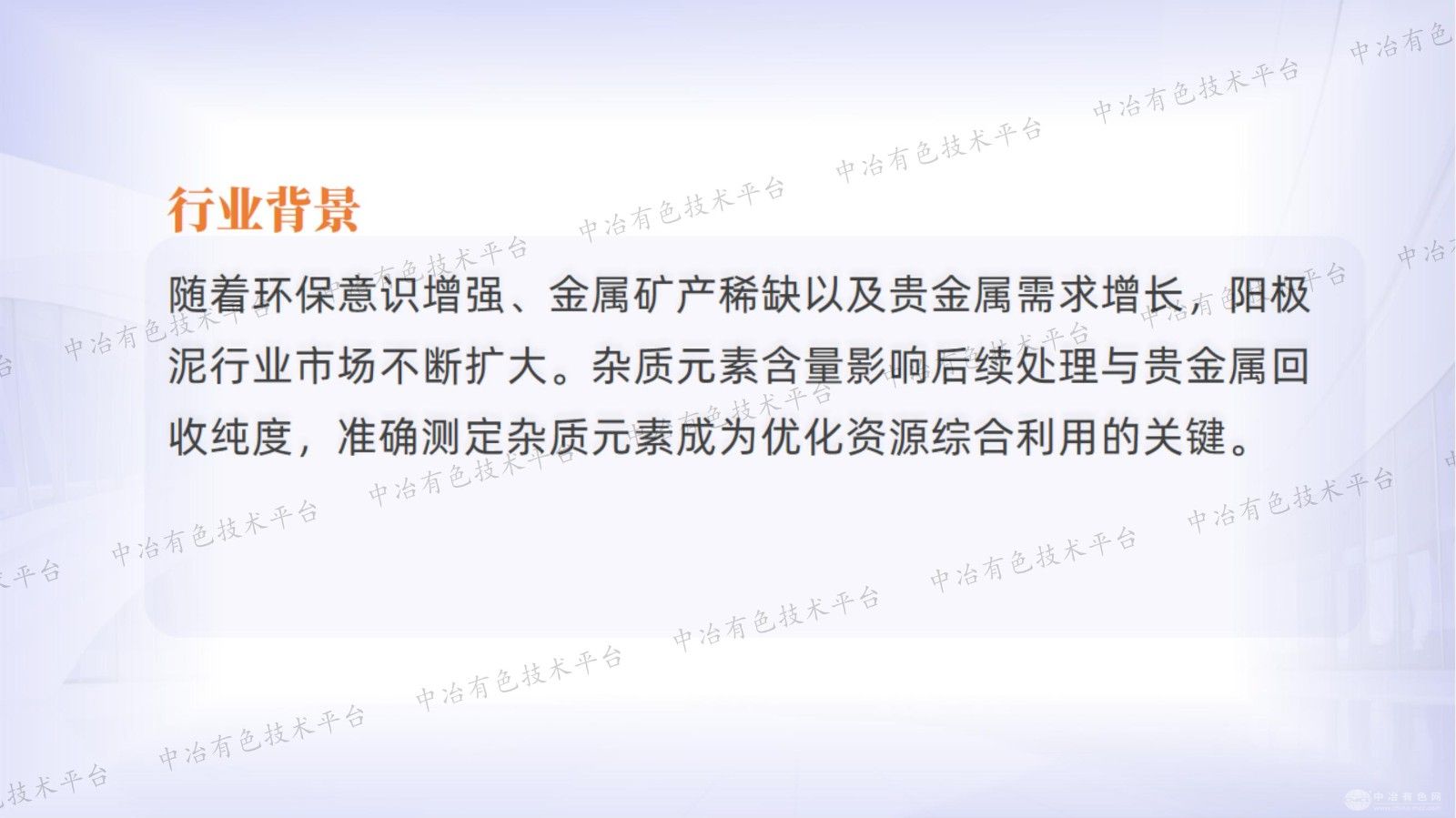 铜冶炼阳极泥产品中锡元素的光谱检测方法研究