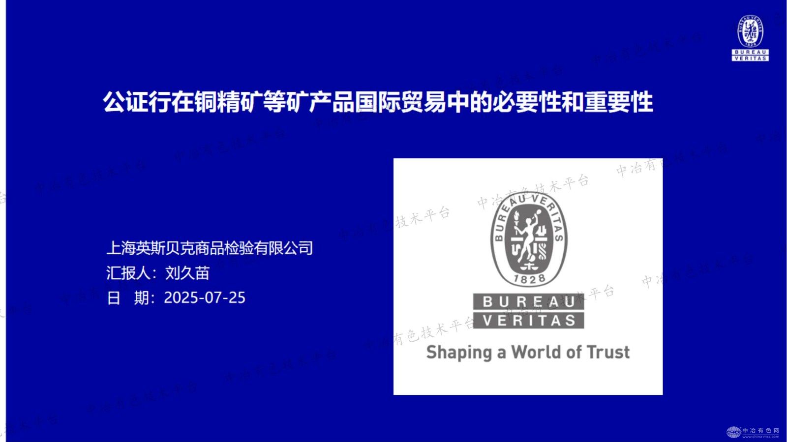 公证行在铜精矿等矿产品国际贸易中的必要性和重要性