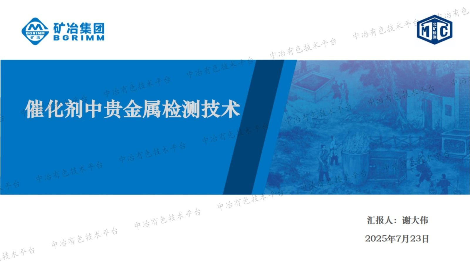催化剂中贵金属检测技术