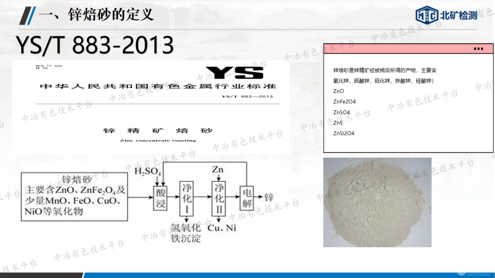 锌焙砂检验检测关键技术要点分析